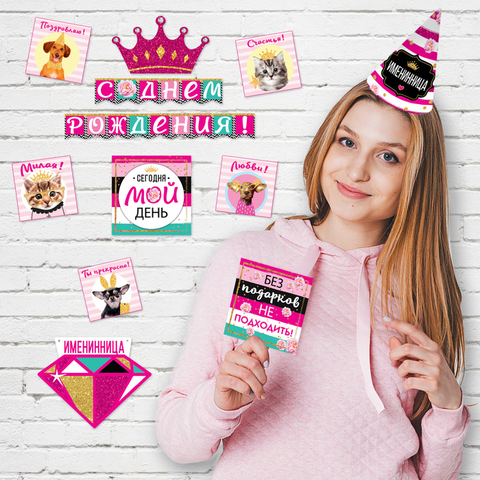 Набор для оформления праздника"С днем рождения, милая"