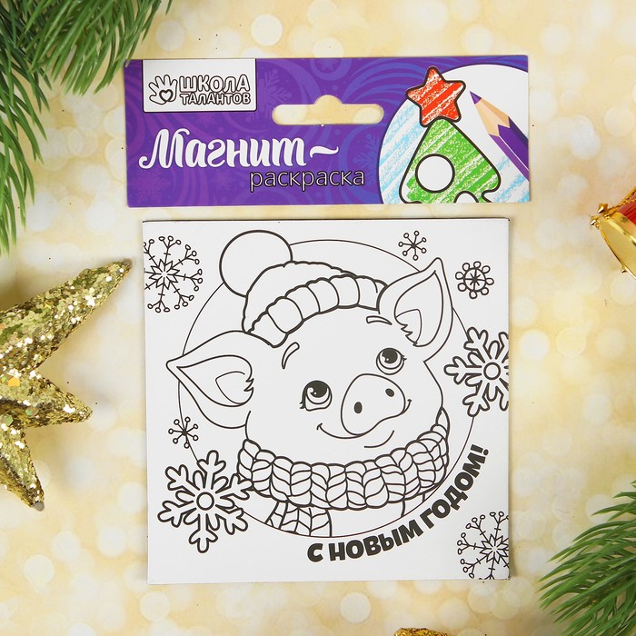 Раскраска-магнит "С Новым годом!", хрюшка, 10 х 10 см