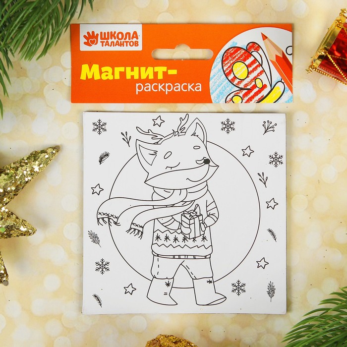 Раскраска-магнит "Только для тебя!", лис, 10 х 10 см