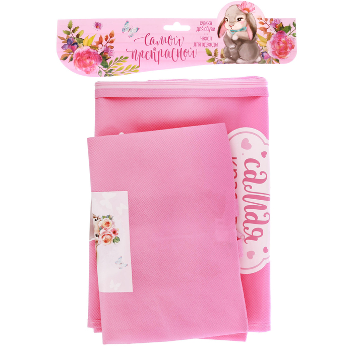 Набор "Самой прекрасной": сумка для обуви и чехол для одежды
