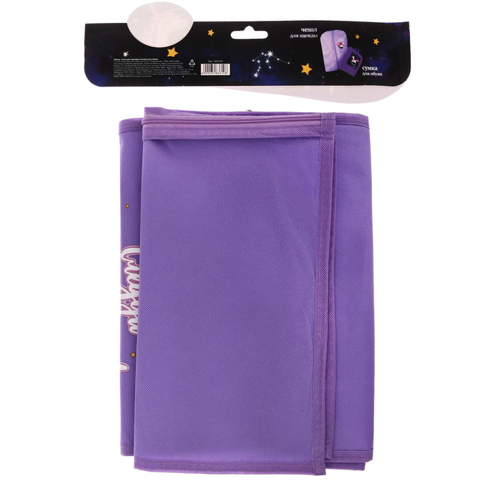 Набор "Самой красивой": сумка для обуви и чехол для одежды