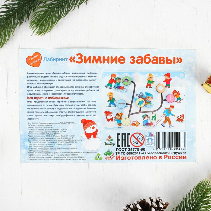 Лабиринт "Зимние забавы"