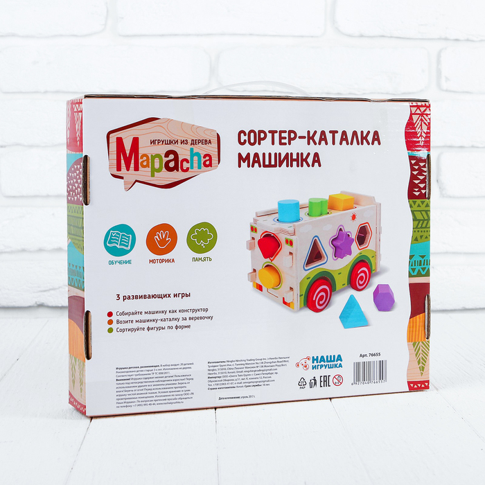 Сортер-каталка "Машинка"