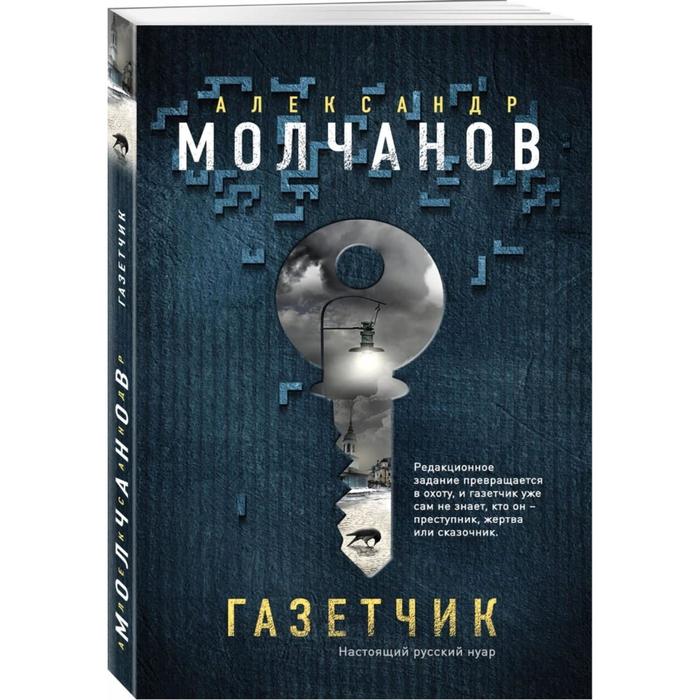 

Газетчик. Молчанов А.В.