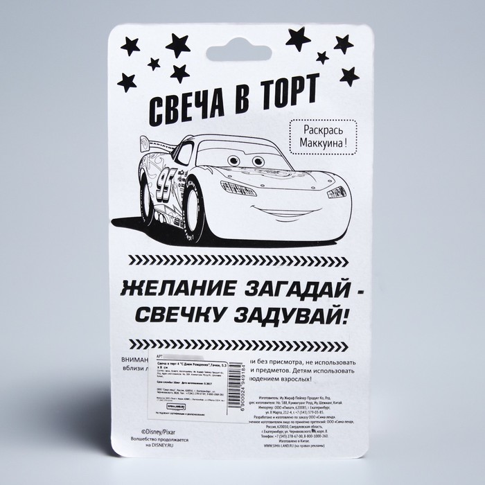 Свеча в торт Дисней 4 "С Днем Рождения",Тачки