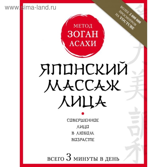 

Японский массаж лица. Метод Зоган Асахи. Полярная Н.