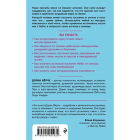 

Как слышать своих ангелов. Пошаговое руководство для достижения гармонии и счастья. Вёрче Д.