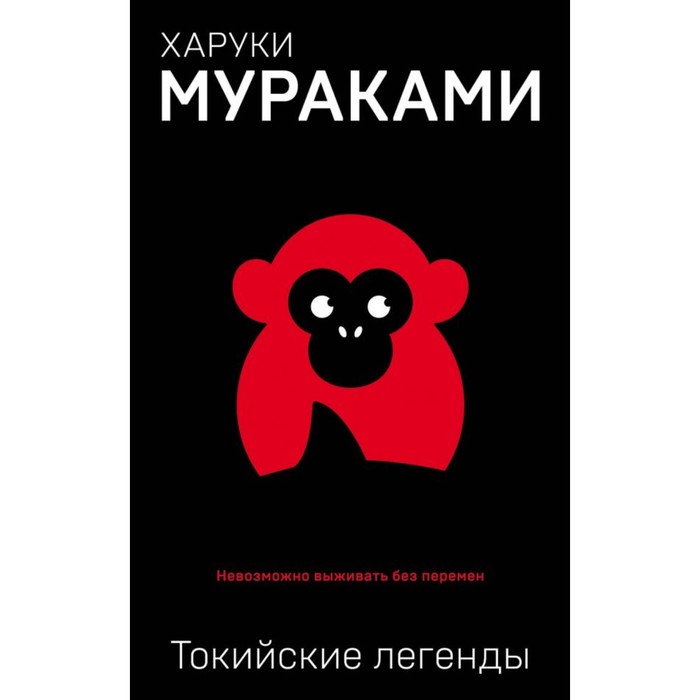 еМуМа. Токийские легенды. Мураками Х.