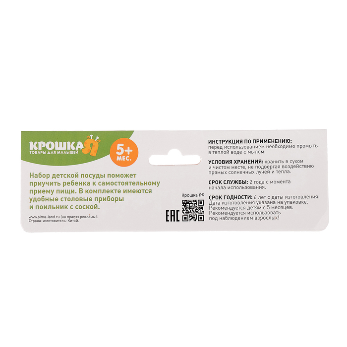 Набор детской посуды «Ням-ням», 4 предмета: тарелка, поильник, ложка, вилка, от 5 мес.