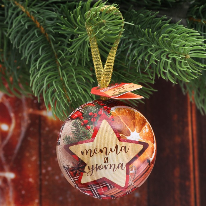 Шар "Тепла и уюта!", 6,5 см