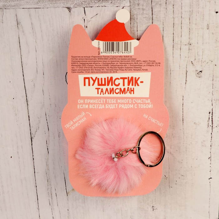 Пушистик на кольце "Поросёнок Пончик - Счастья тебе" 8х8х8 см