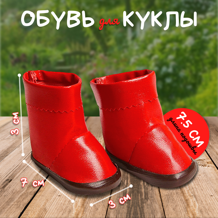 

Сапоги с отворотами для куклы, длина подошвы: 7,5 см, цвет красный