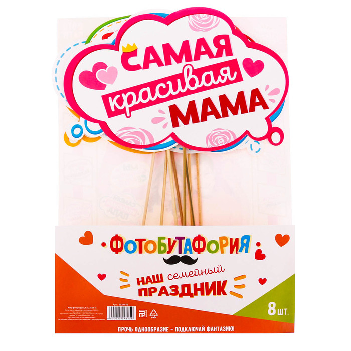 Набор фотобутафории "Семейный праздник"