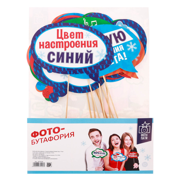 Набор фотобутафории "Старые, новые песни о главном"