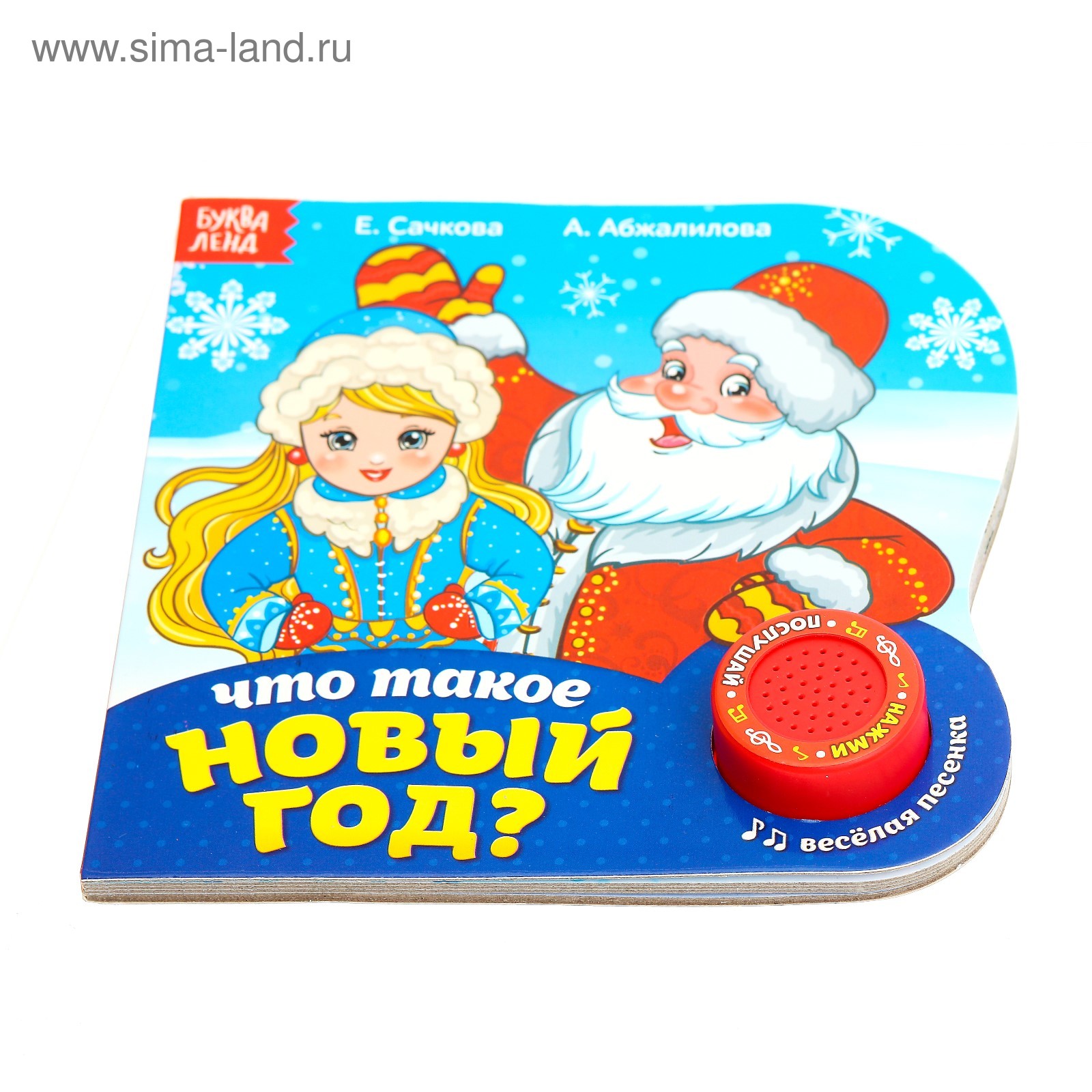 Музыкальная Книга Новый Год