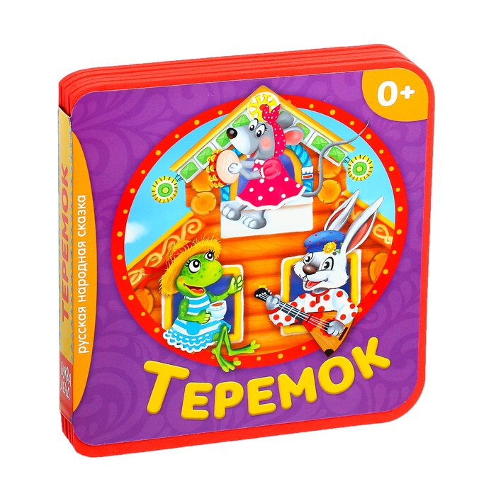 Книжка сказка EVA "Теремок" 10 стр.