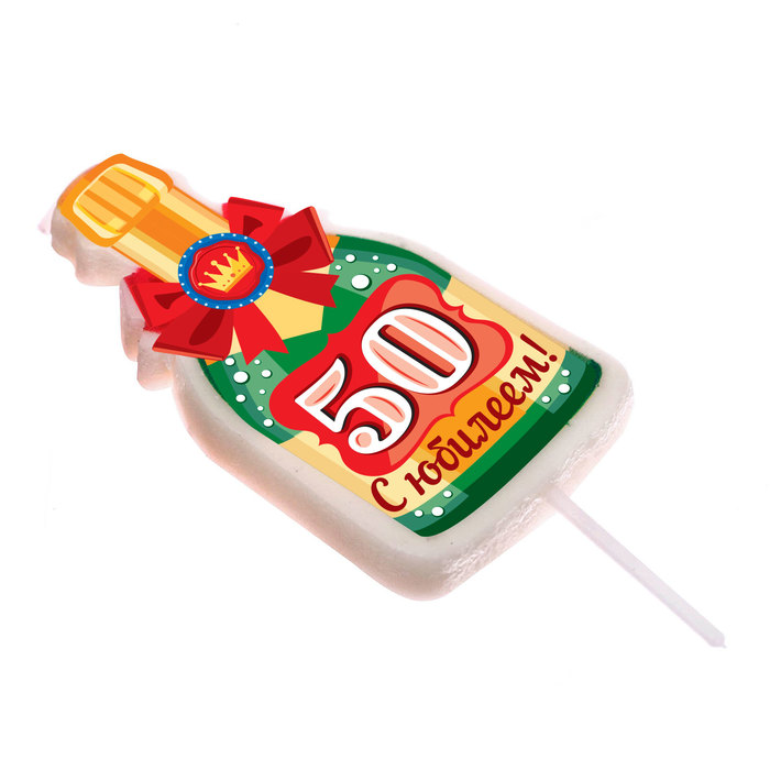 Свеча в торт бутылка шампанского, "50 С днем рождения!"