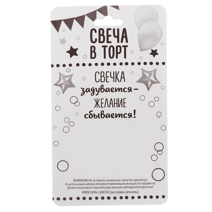 Свеча в торт бутылка шампанского, "50 С днем рождения!"