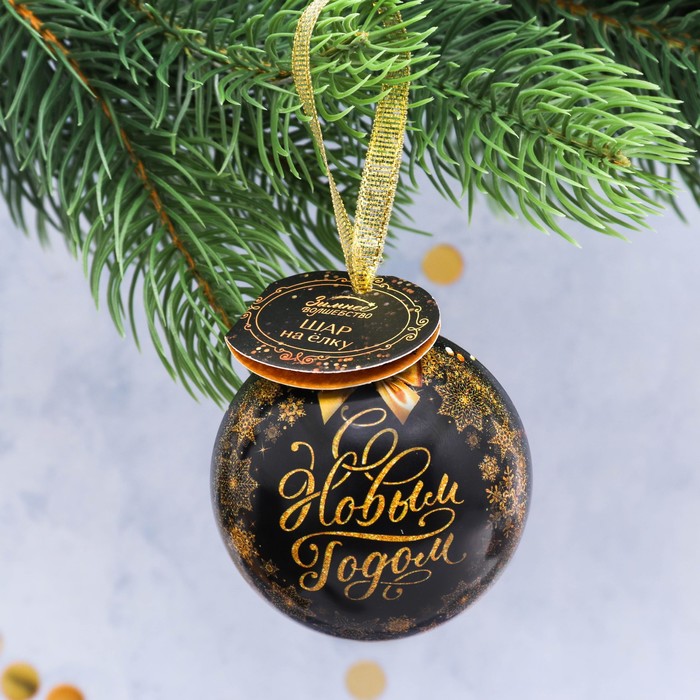 Шар "С новым Годом!", 6,5 см