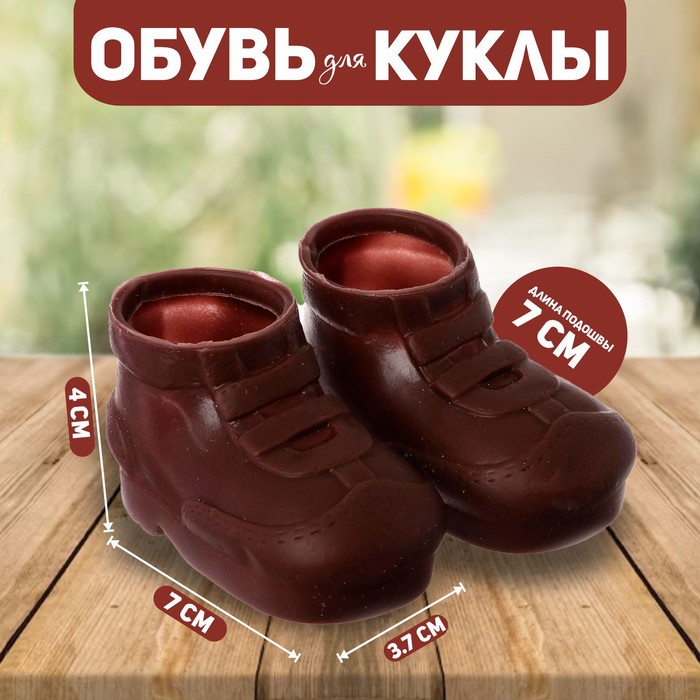 Ботинки для куклы «Липучки», длина подошвы — 7,2 см, ширина — 3,8 см, 1 пара, цвет коричневый