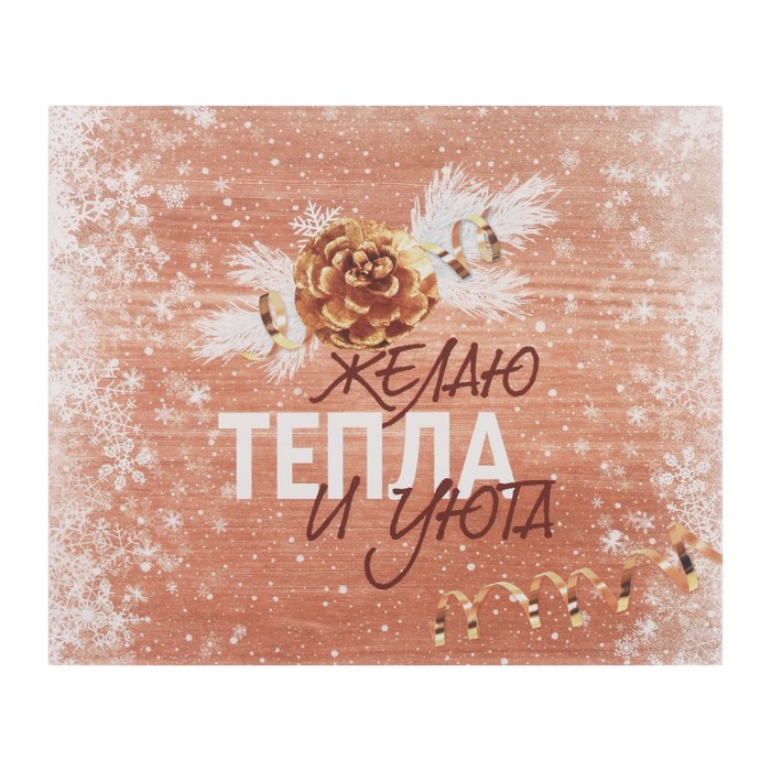 Упаковка для кондитерских изделий «Желаю тепла и уюта», 20 х17 х 6 см