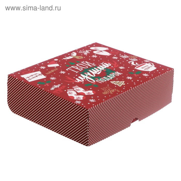 

Упаковка для кондитерских изделий «Твой лучший подарок», 20 × 17 × 6 см