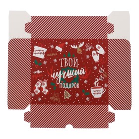 Упаковка для кондитерских изделий «Твой лучший подарок», 20 × 17 × 6 см от Сима-ленд