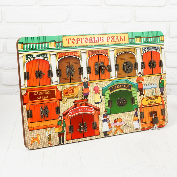 Бизиборд "Торговые ряды"