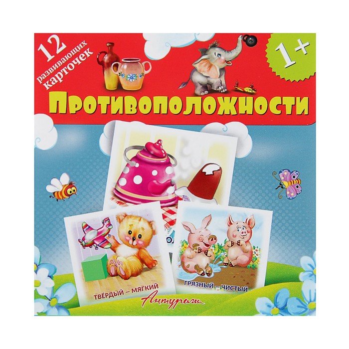 Развивающие карточки для малышей. Противоположности (12 штук)