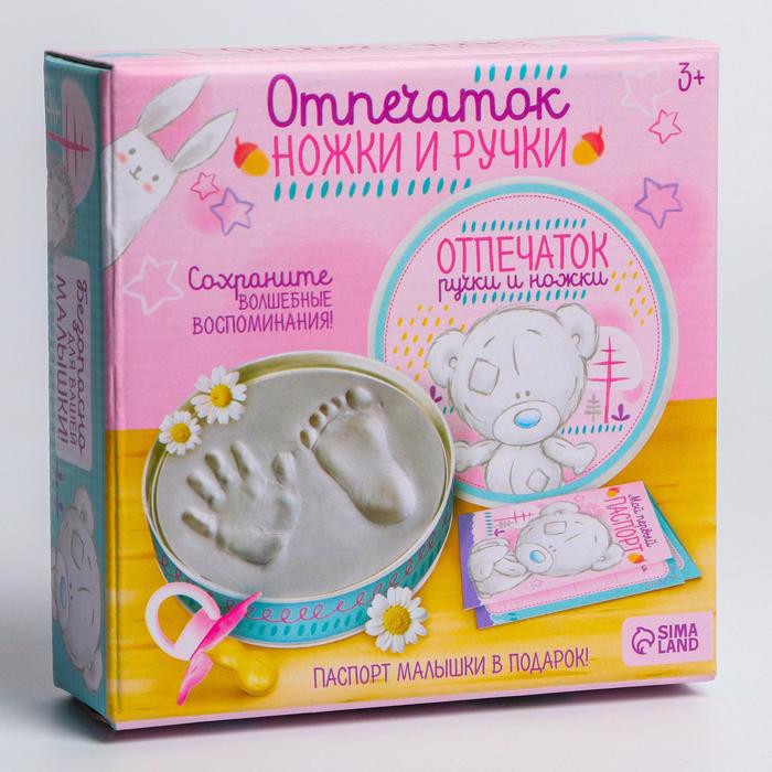 Набор для творчества Me to You "Сделай слепок ручки и ножки вашей малышки" из массы для лепки