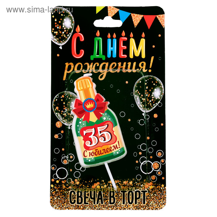 фото Свеча в торт бутылка шампанского, "35 с днем рождения!" страна карнавалия