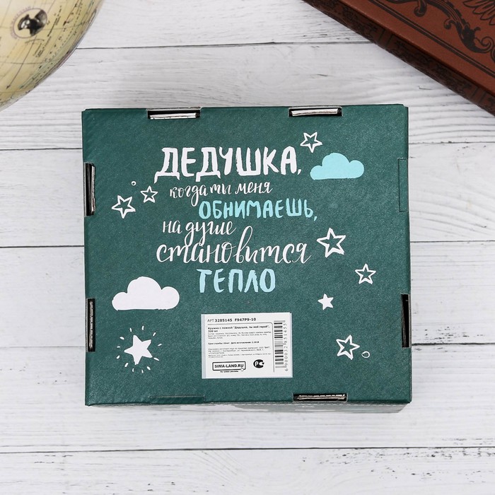 Кружка с ложкой "Дедушка, ты мой герой", 300 мл