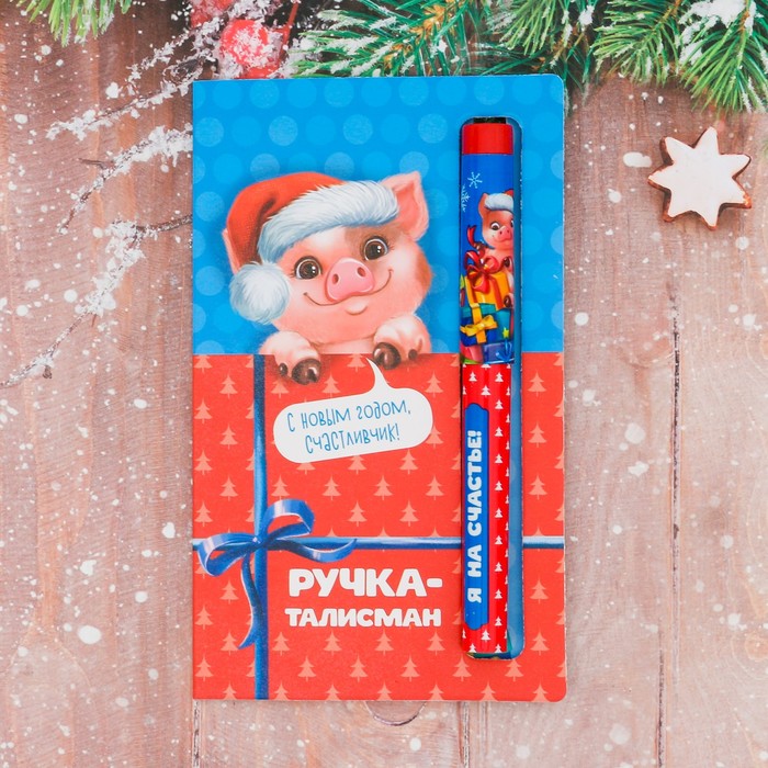 Ручка на открытке "Я на счастье!"