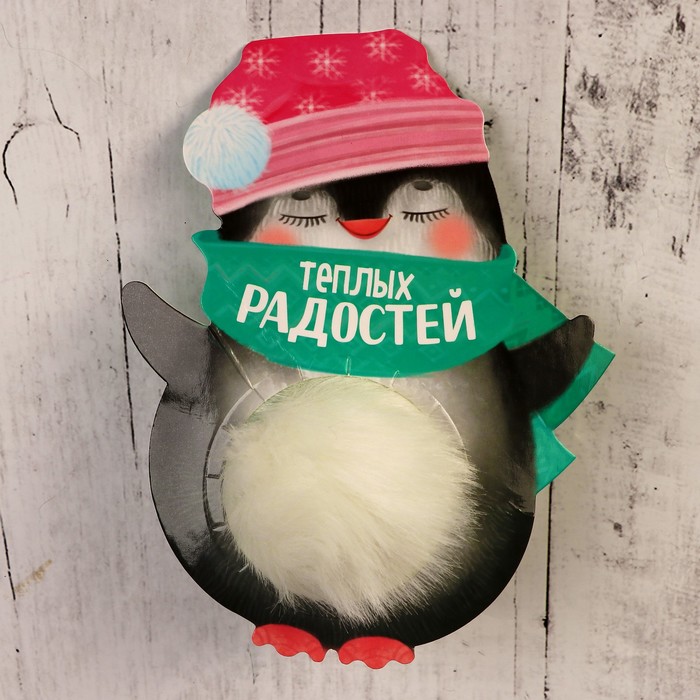Пушистик на кольце "Пингвинёнок - Тёплых радостей" 8х8х8 см
