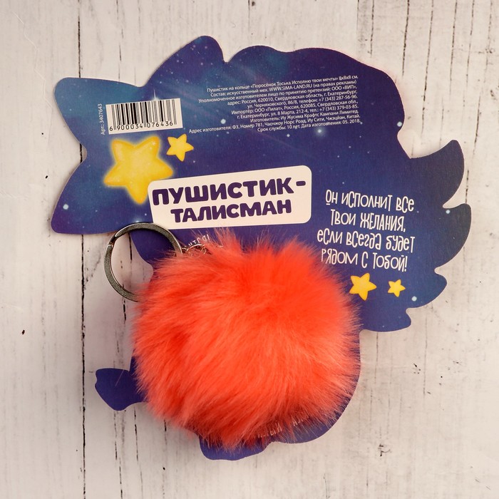 Пушистик на кольце "Поросёнок Тоська - Исполню твои мечты" 8х8х8 см