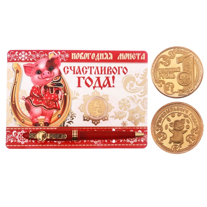 Подарочный набор с ручкой и монетой "Прибыльного года"