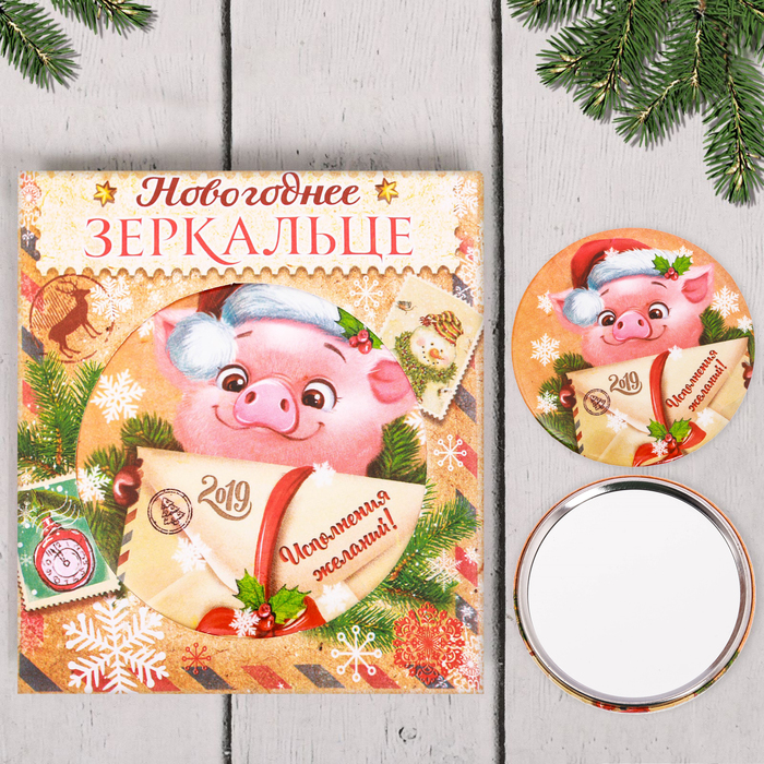 Зеркало новогоднее в конверте "Исполнения желаний"