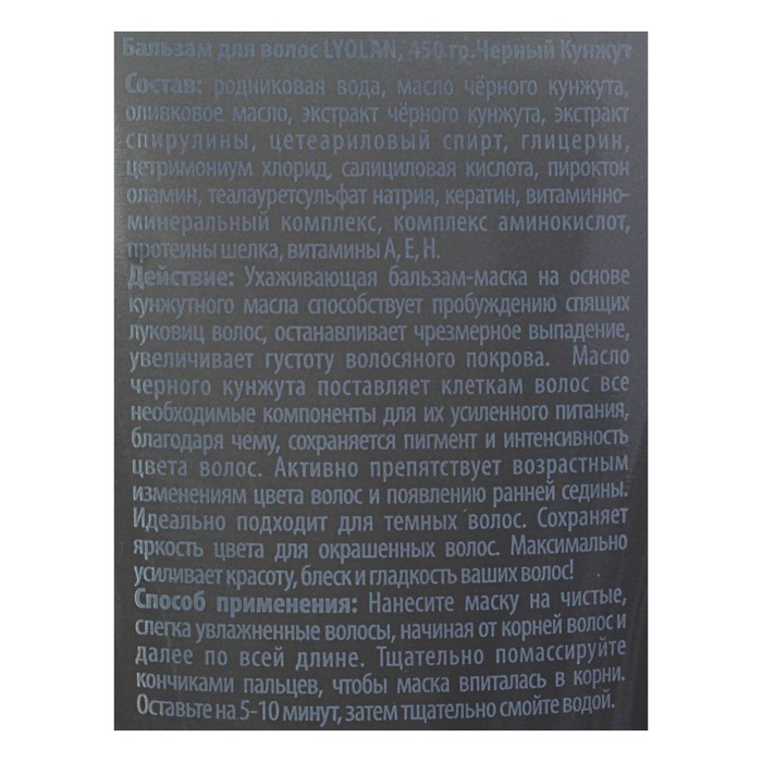 Бальзам для волос Lyolan Черный кунжут, 450 г