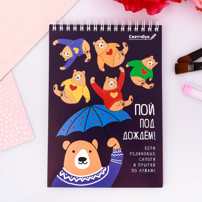 Скетчбук на спирали "Пой под дождем!", А5, 40 листов
