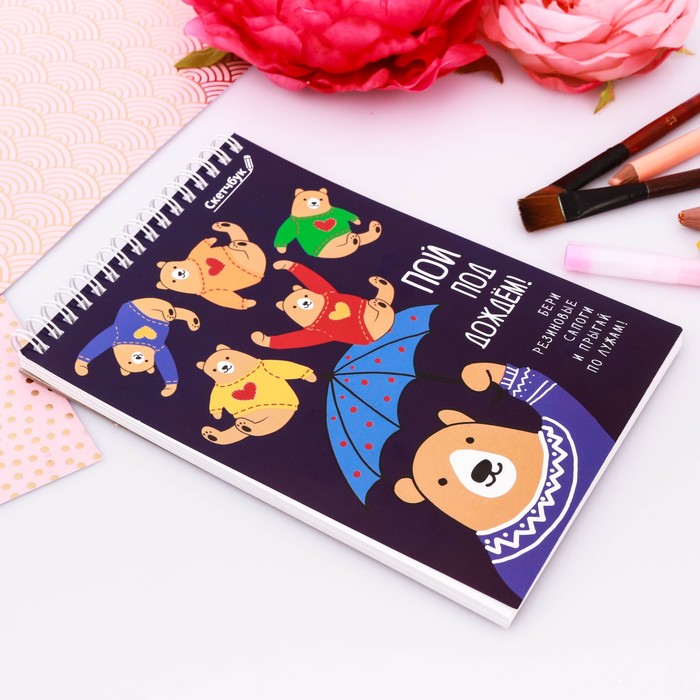 Скетчбук на спирали "Пой под дождем!", А5, 40 листов