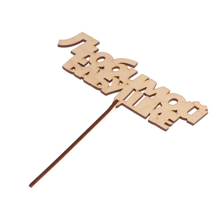 Топпер «Любимой бабушке» 18x6 см