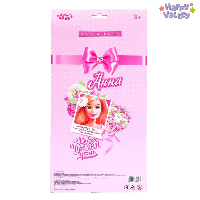 Кукла «Невеста Анна» в наборе