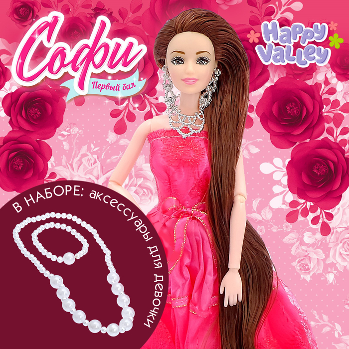 Кукла «Бал Софи» в наборе
