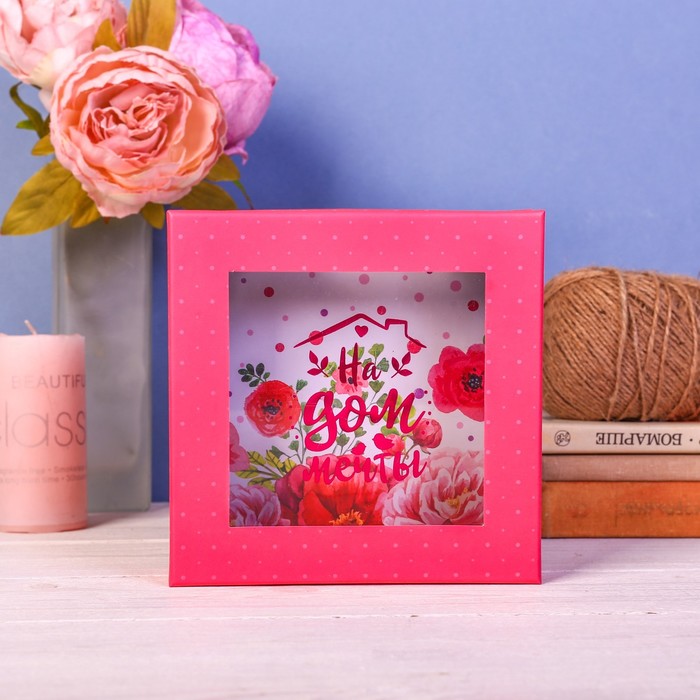 Копилка "На дом мечты", 15,5 х 15,5 см