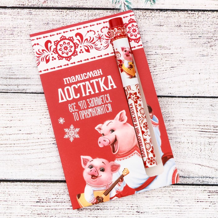 Ручка на открытке "Благополучия и достатка!"