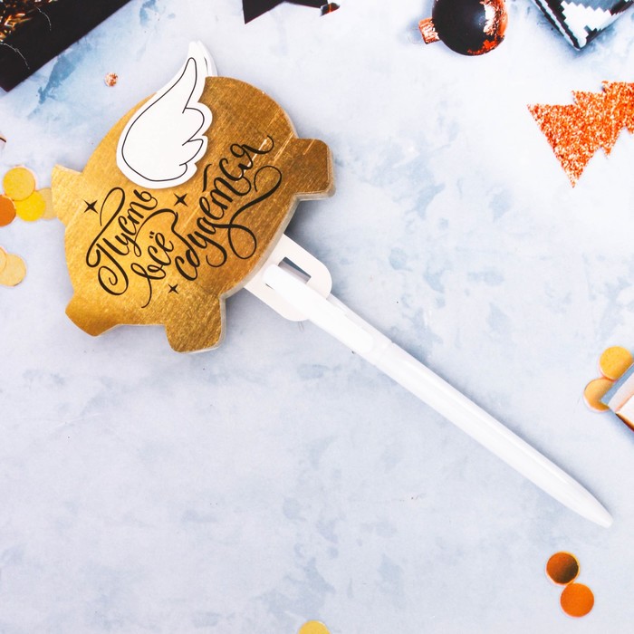 Ручки с бумажными блоками "Пусть все сбудется", 48 л.