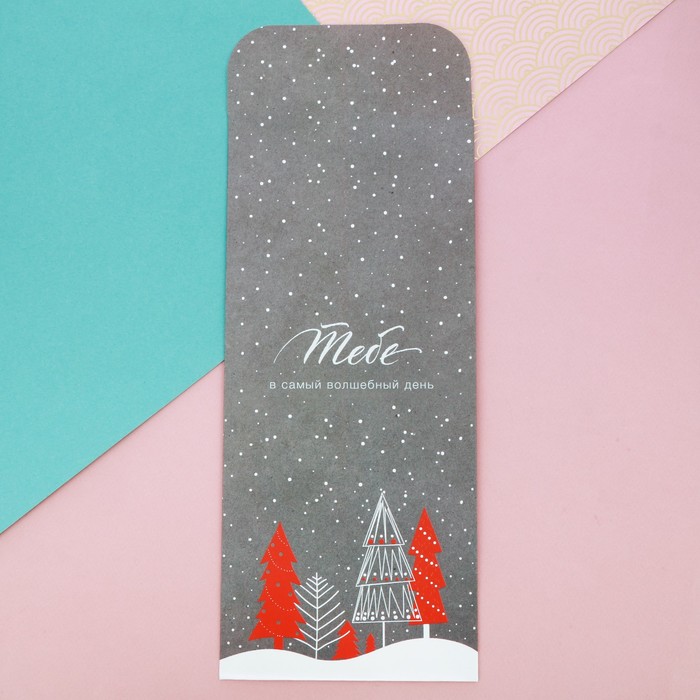 Пакетик подарочный «Тебе в самый волшебный день» , 13 х 28,9 см