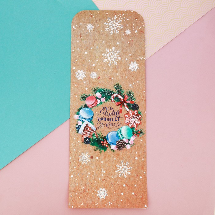 Пакетик подарочный «Пусть зима принесет счастье» , 13 х 28,9 см
