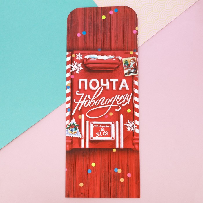 Пакетик подарочный «Новогодняя почта» , 13 х 28,9 см