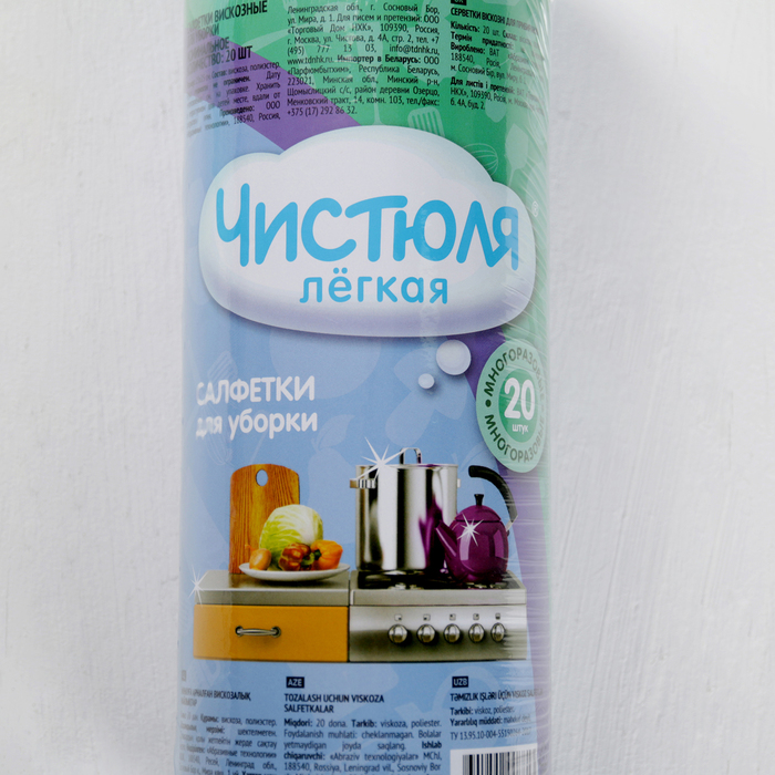 Салфетки вискозные многоразовые в рулоне 20 шт "ЧИСТЮЛЯ ЛЕГКАЯ"